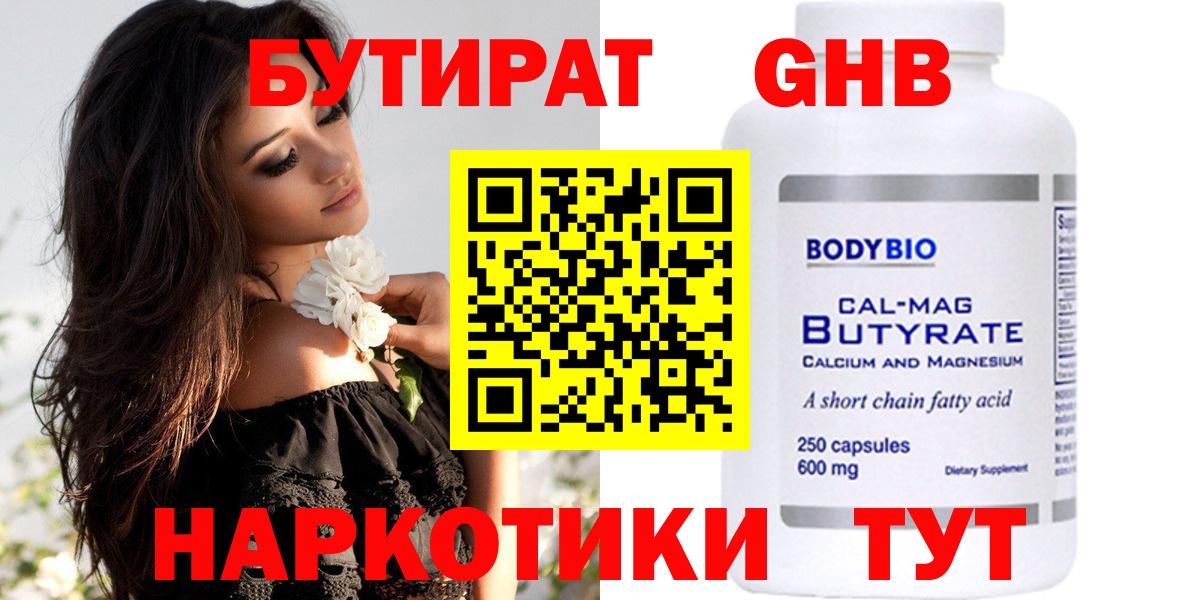 БУТИРАТ вода  Вход с VPN  Каменка 
