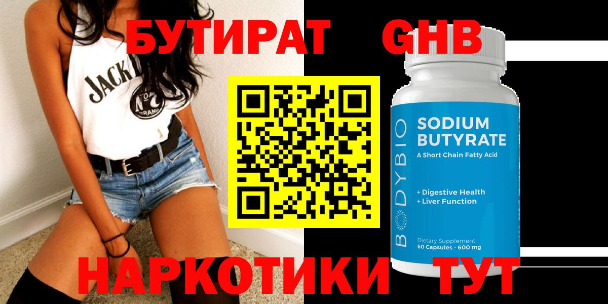 БУТИРАТ 99% Каменка
