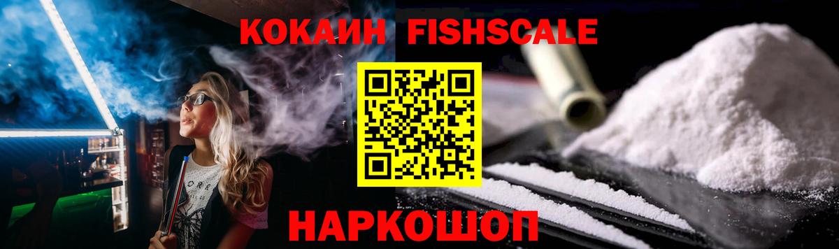 КОКАИН  Вход с VPN  Каменка  Кокаин Fish Scale  КОКАИН Колумбийский 