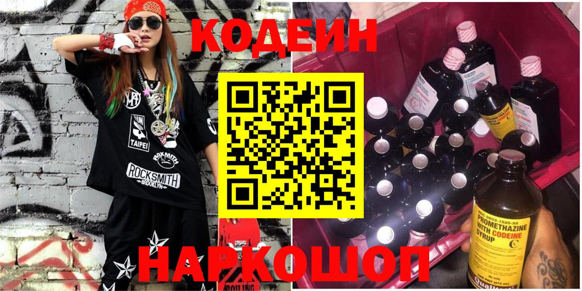Кодеин Purple Drank  Вход с VPN  Каменка 