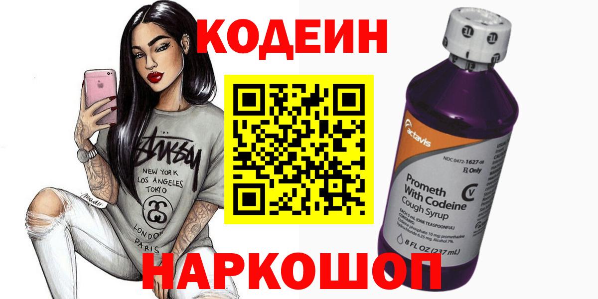 Кодеиновый сироп Lean Purple Drank  Каменка  Кодеиновый сироп Lean напиток Lean (лин) 