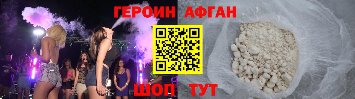 ГЕРОИН афганец  Вход с VPN  Каменка 