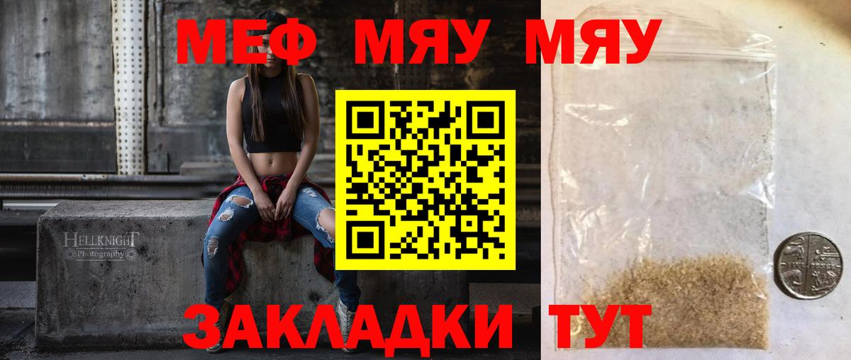 Меф мяу мяу кристаллы Каменка