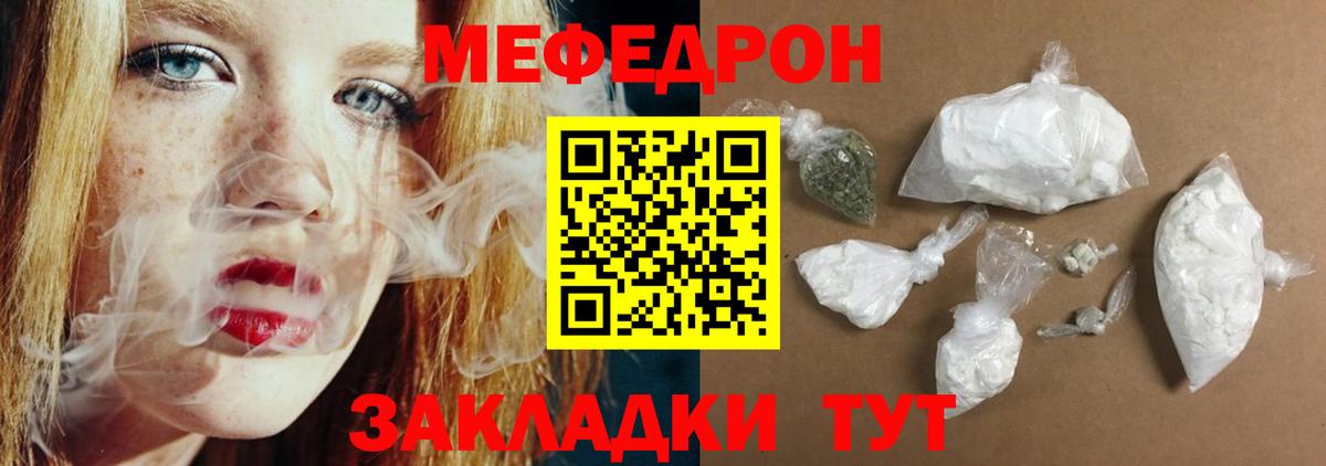 Меф мяу мяу мука Каменка