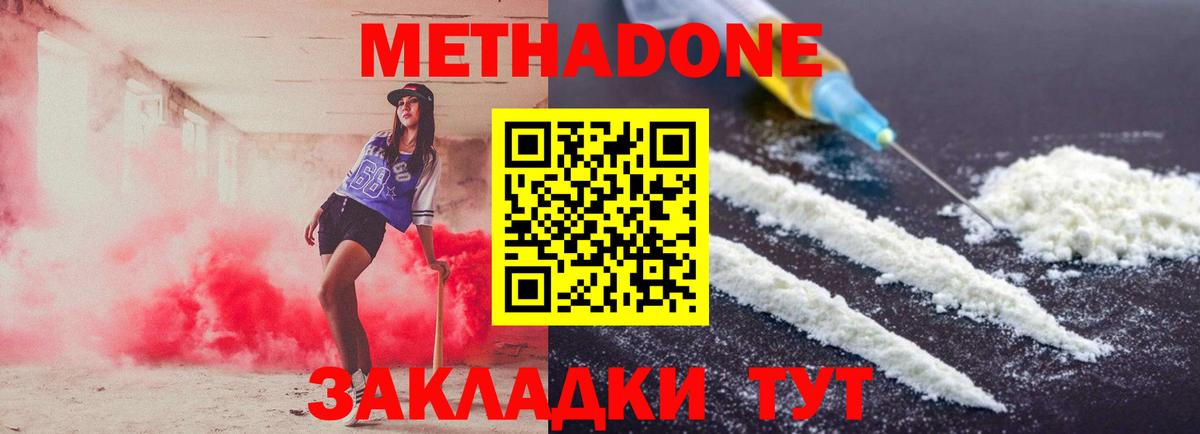 МЕТАДОН methadone Каменка