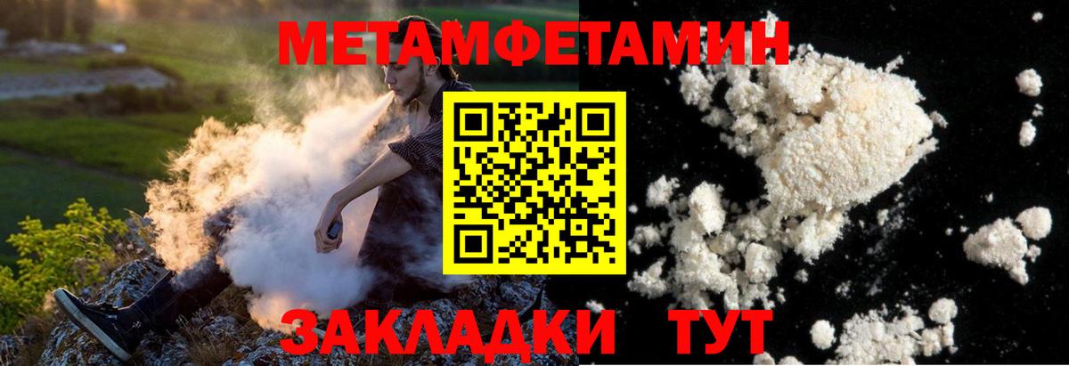 МЕТАМФЕТАМИН мет Каменка